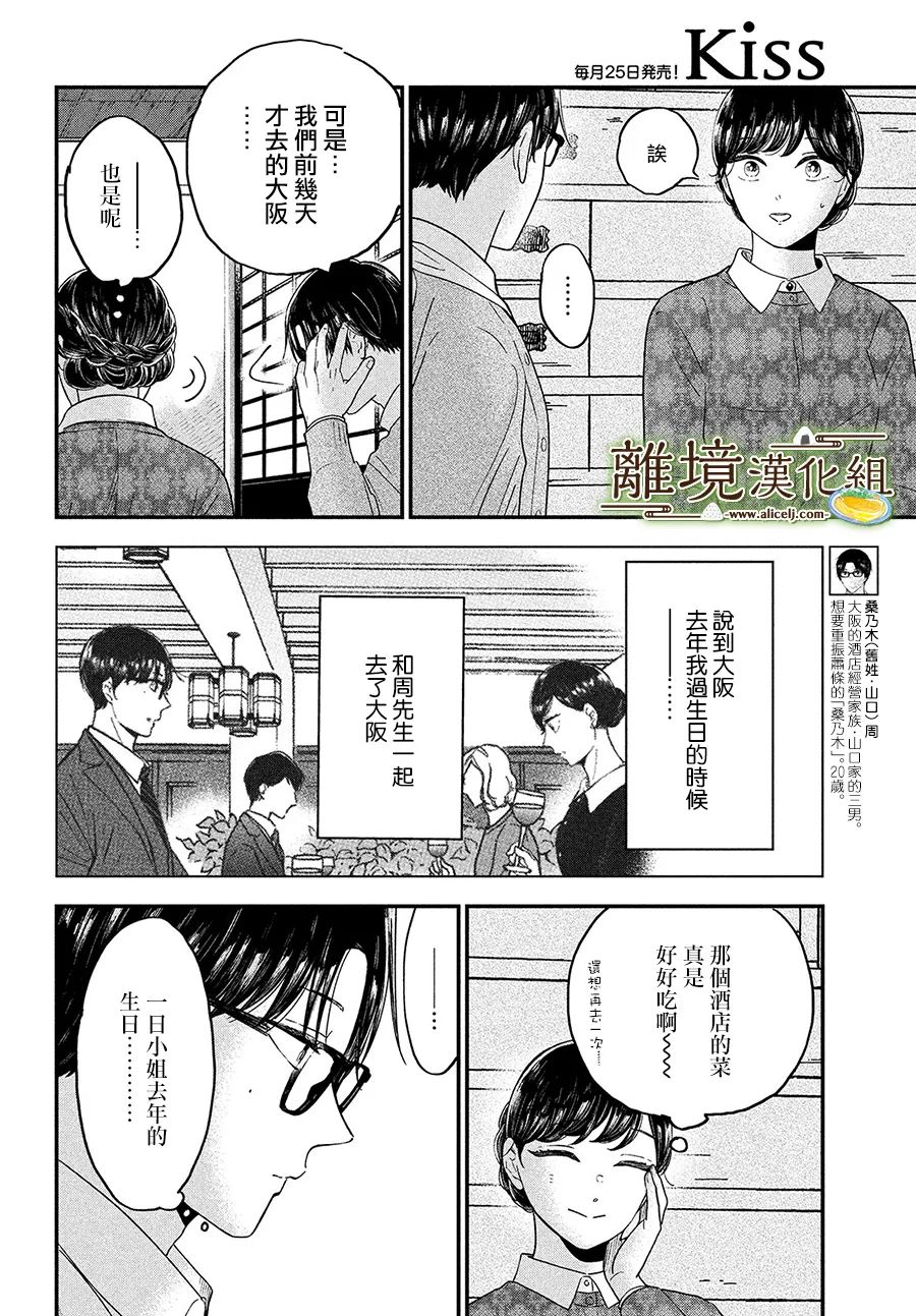 《厨刀与小青椒之一日料理帖》漫画最新章节第37话免费下拉式在线观看章节第【4】张图片