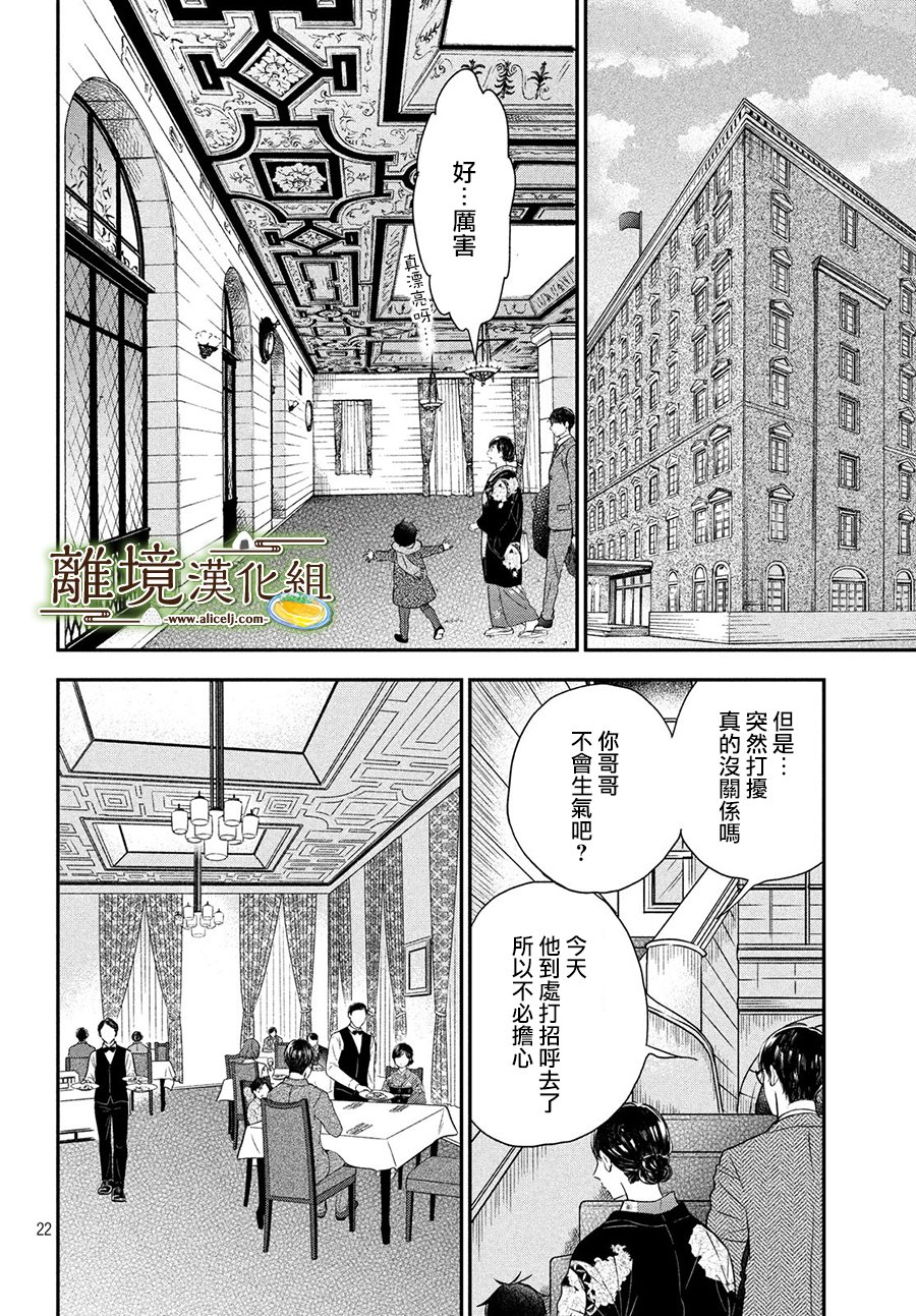 《厨刀与小青椒之一日料理帖》漫画最新章节第17话免费下拉式在线观看章节第【22】张图片