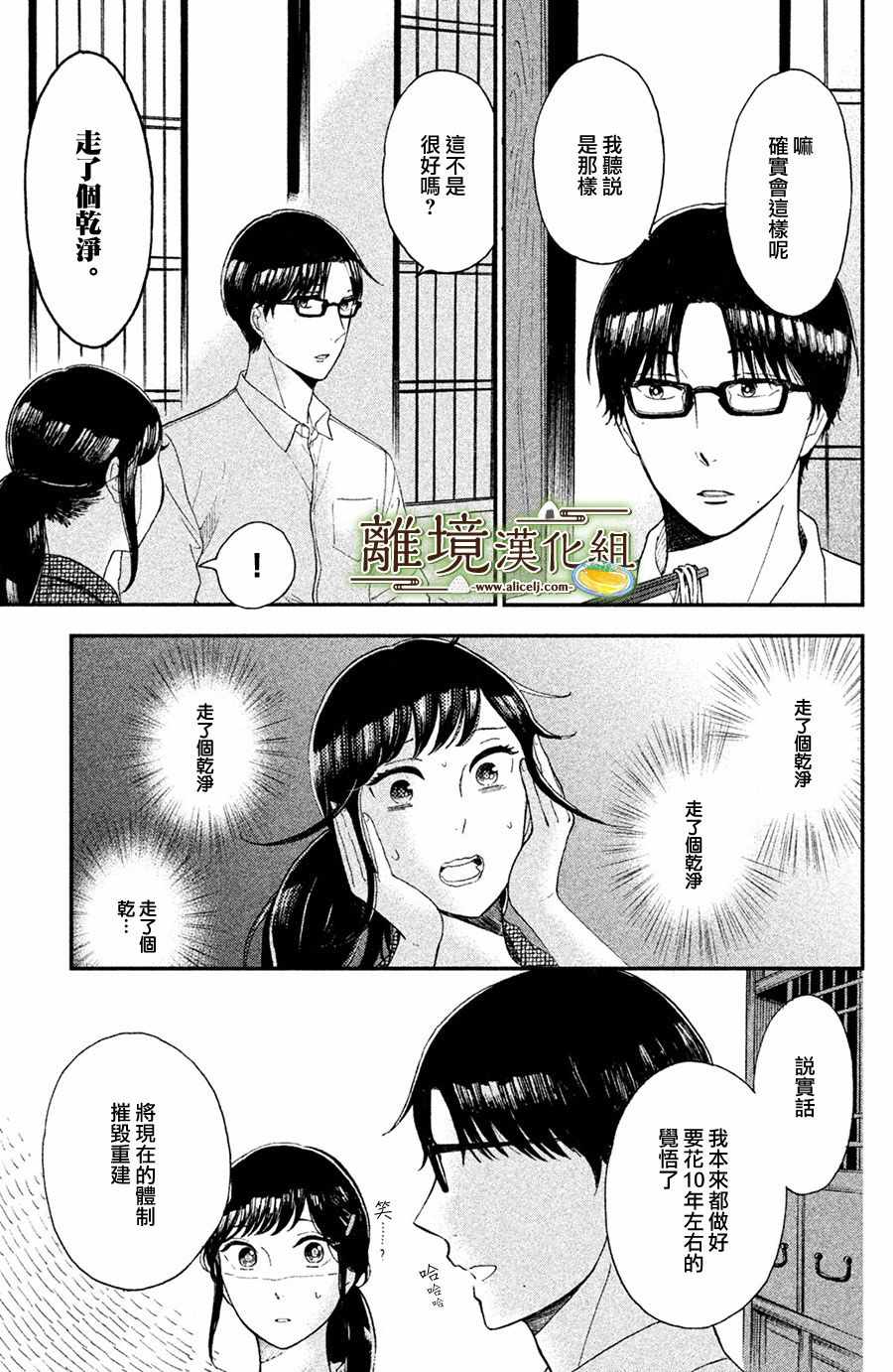 《厨刀与小青椒之一日料理帖》漫画最新章节第6话免费下拉式在线观看章节第【12】张图片