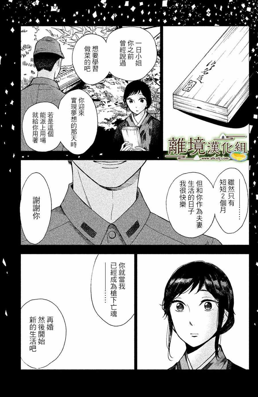 《厨刀与小青椒之一日料理帖》漫画最新章节第1话免费下拉式在线观看章节第【17】张图片