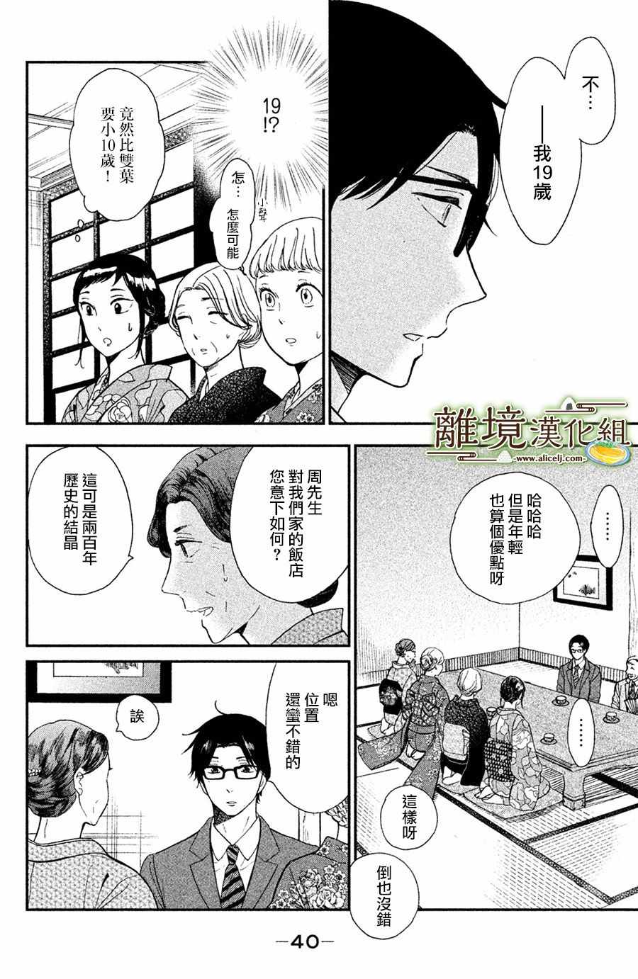 《厨刀与小青椒之一日料理帖》漫画最新章节第1话免费下拉式在线观看章节第【40】张图片