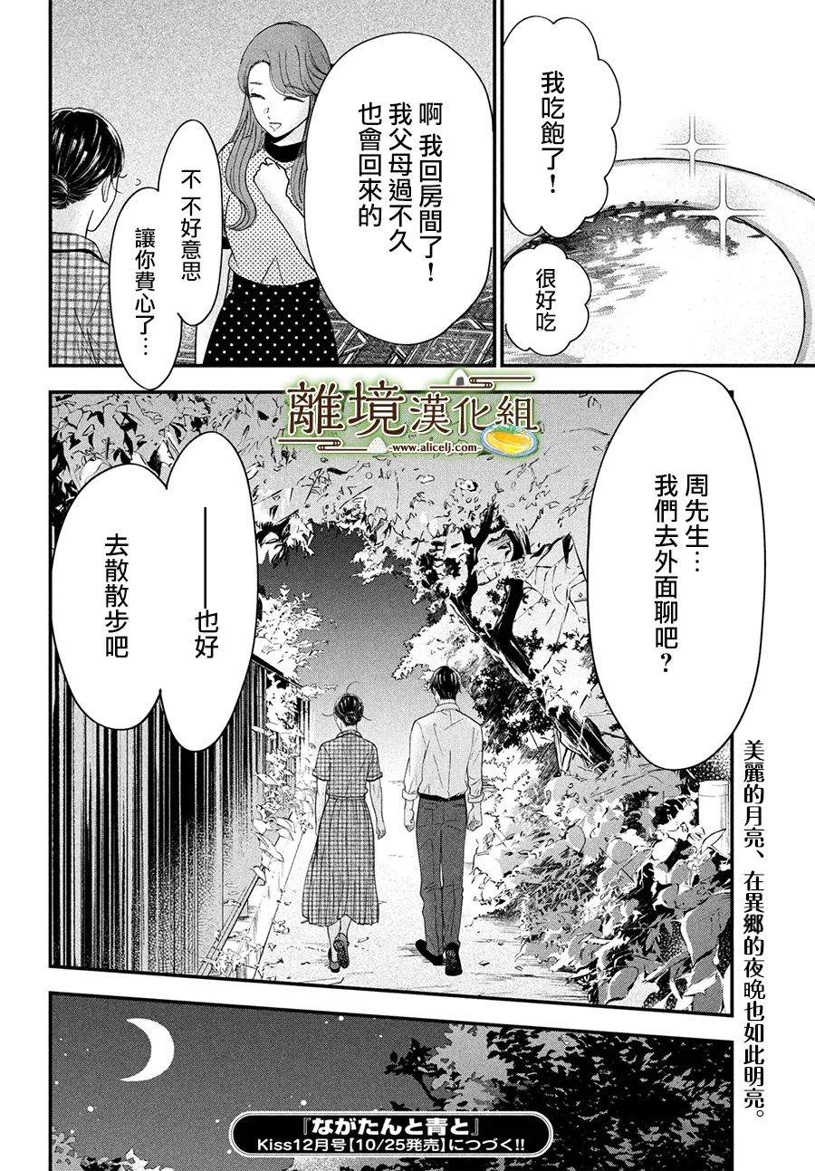 《厨刀与小青椒之一日料理帖》漫画最新章节第45话免费下拉式在线观看章节第【34】张图片