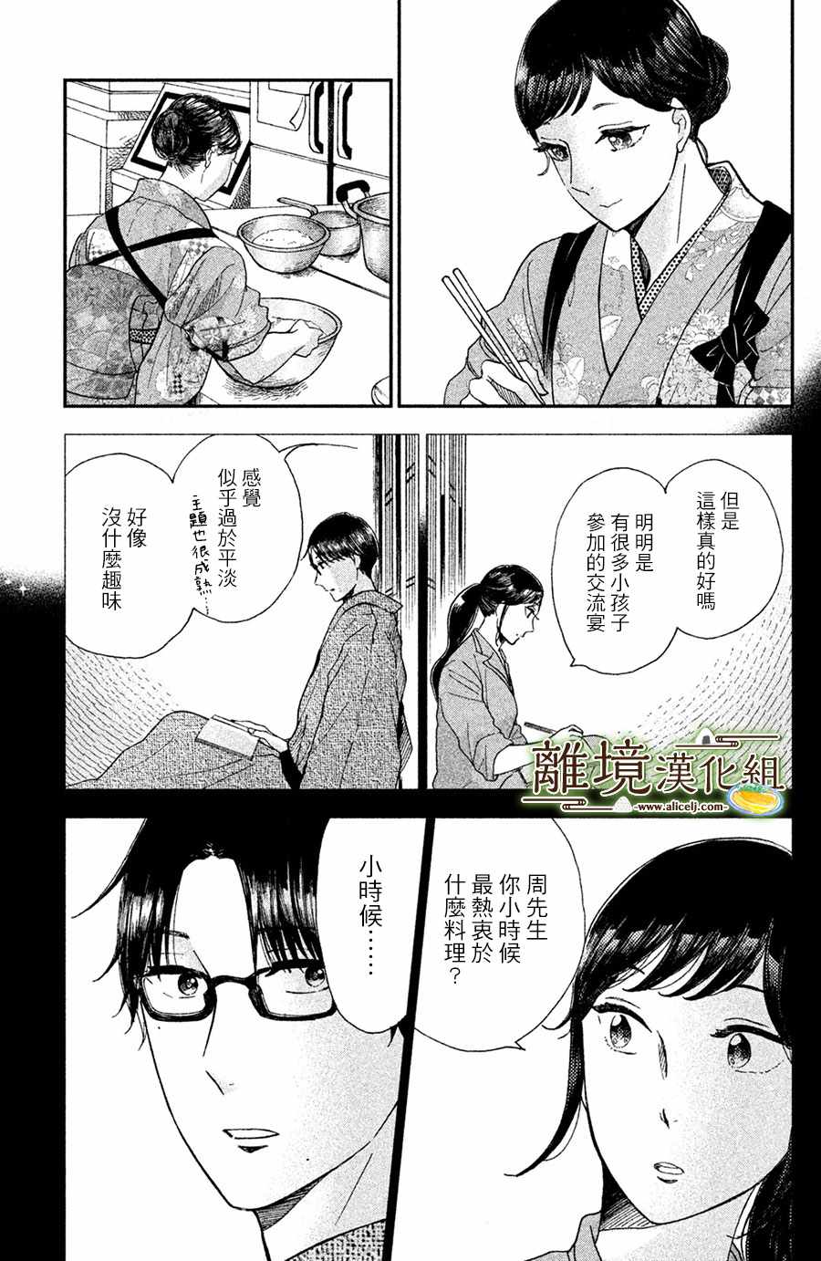 《厨刀与小青椒之一日料理帖》漫画最新章节第7话免费下拉式在线观看章节第【33】张图片