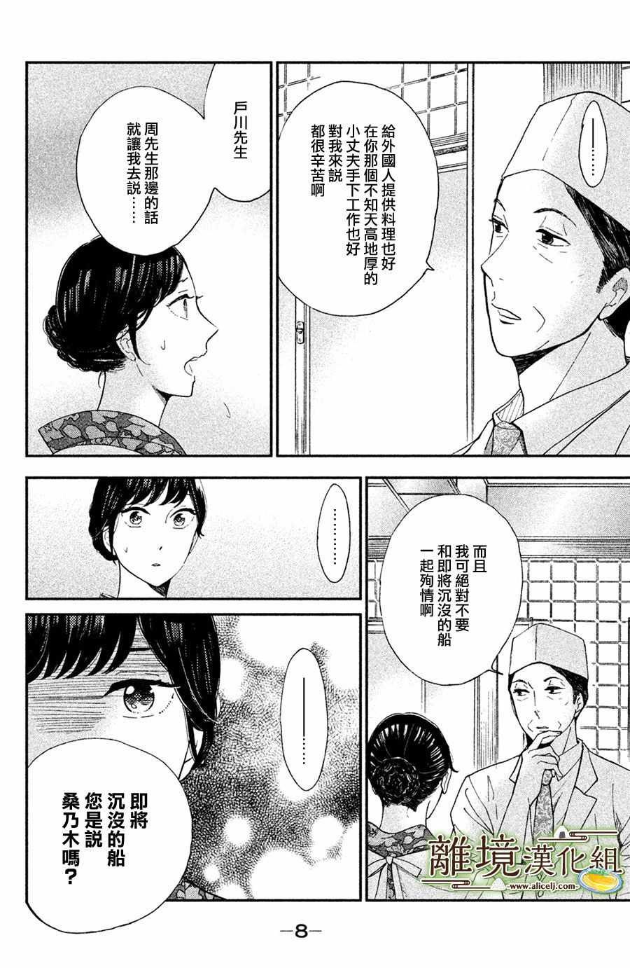 《厨刀与小青椒之一日料理帖》漫画最新章节第6话免费下拉式在线观看章节第【9】张图片