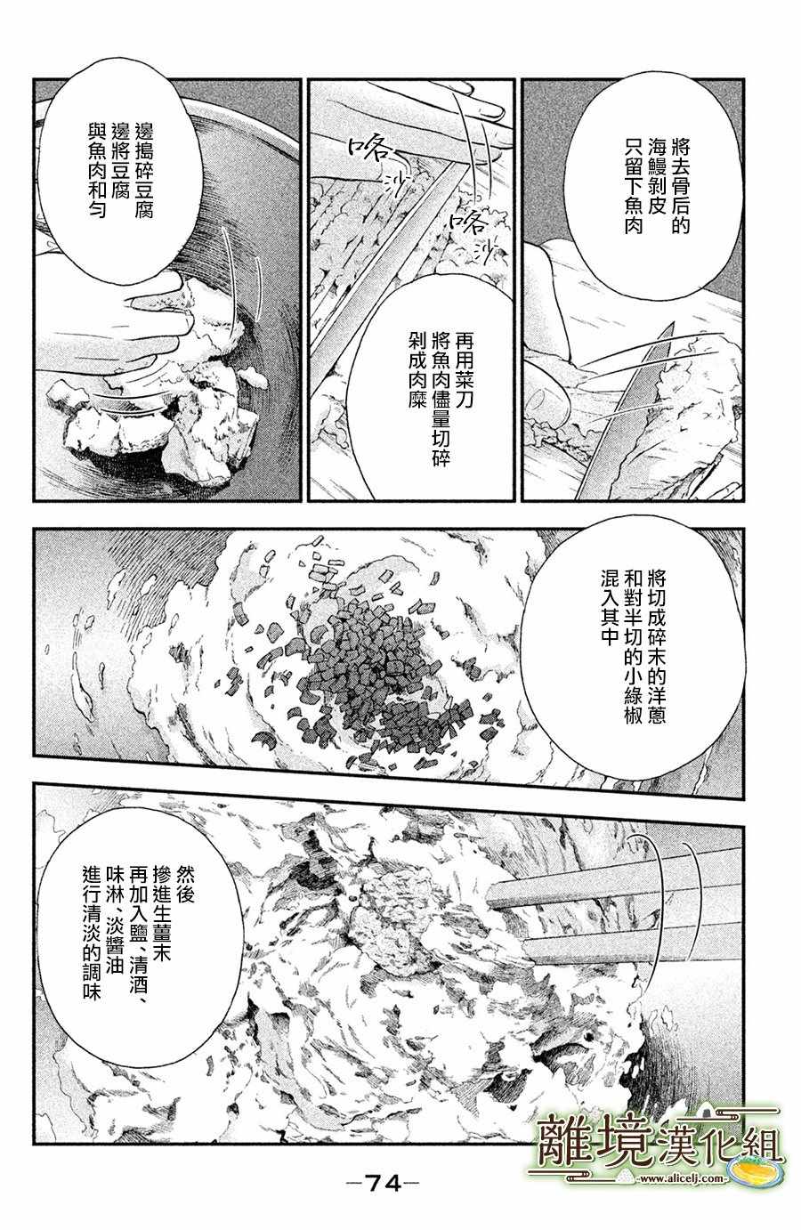 《厨刀与小青椒之一日料理帖》漫画最新章节第2话免费下拉式在线观看章节第【23】张图片