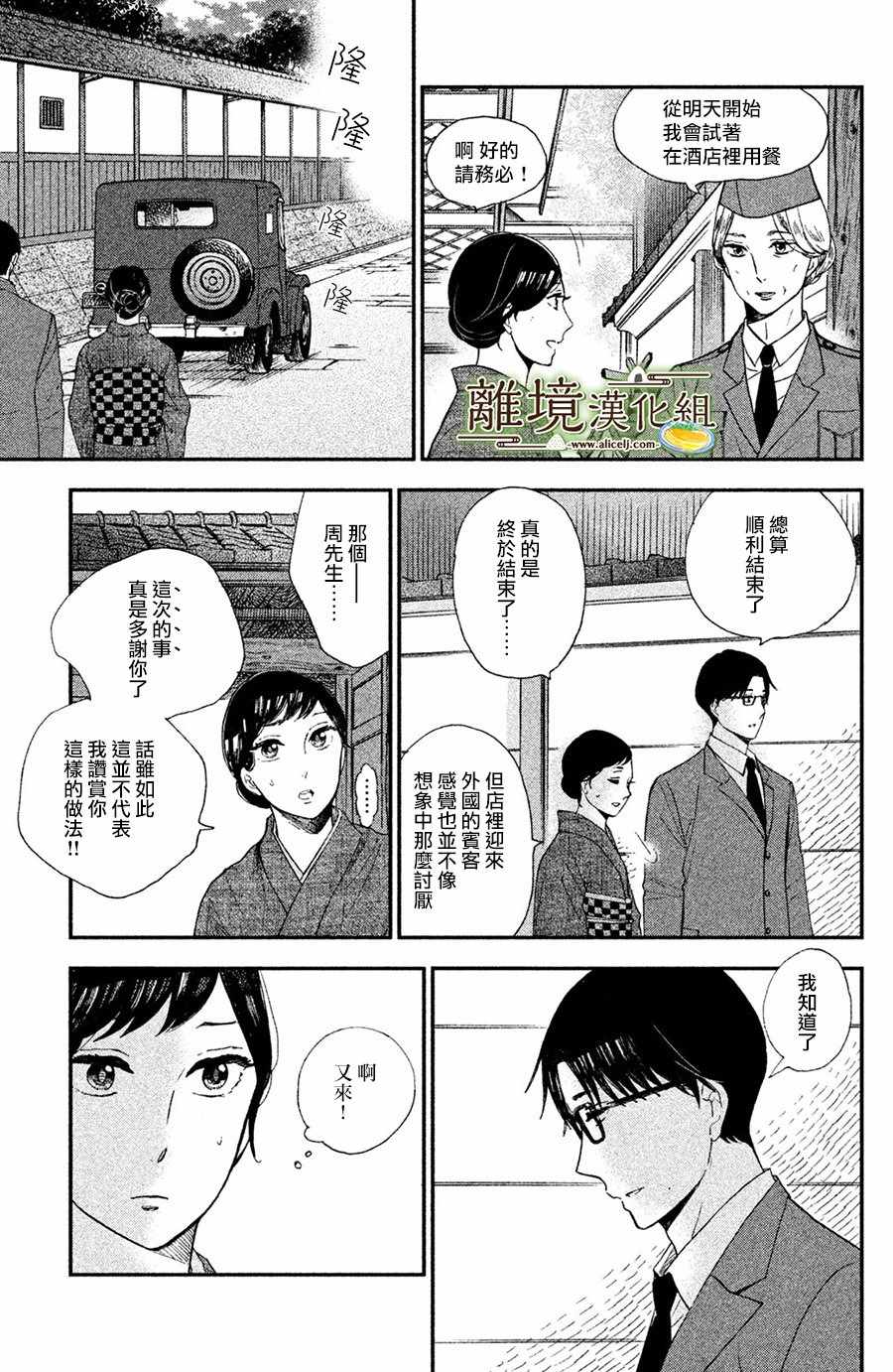 《厨刀与小青椒之一日料理帖》漫画最新章节第5话免费下拉式在线观看章节第【23】张图片