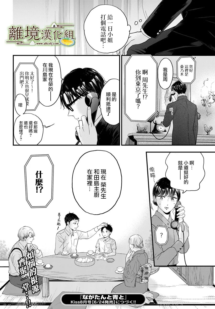 《厨刀与小青椒之一日料理帖》漫画最新章节第42话免费下拉式在线观看章节第【33】张图片