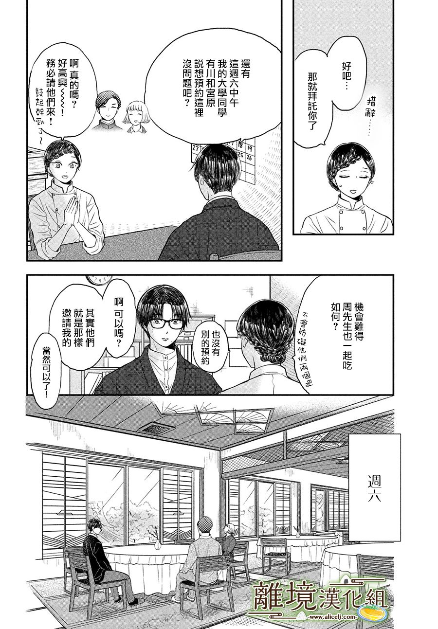 《厨刀与小青椒之一日料理帖》漫画最新章节第19话免费下拉式在线观看章节第【8】张图片