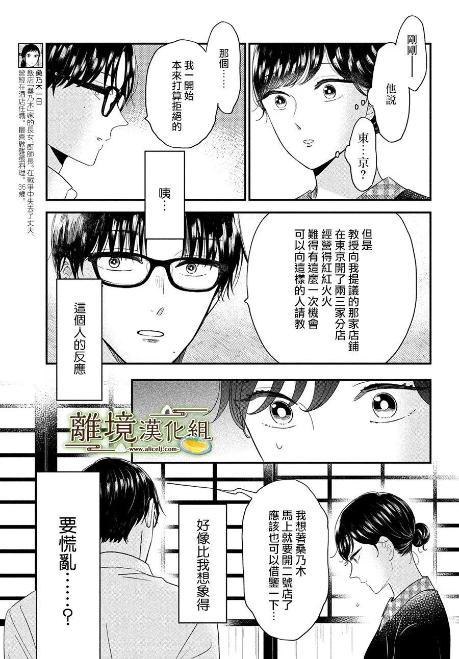 《厨刀与小青椒之一日料理帖》漫画最新章节第42话免费下拉式在线观看章节第【4】张图片