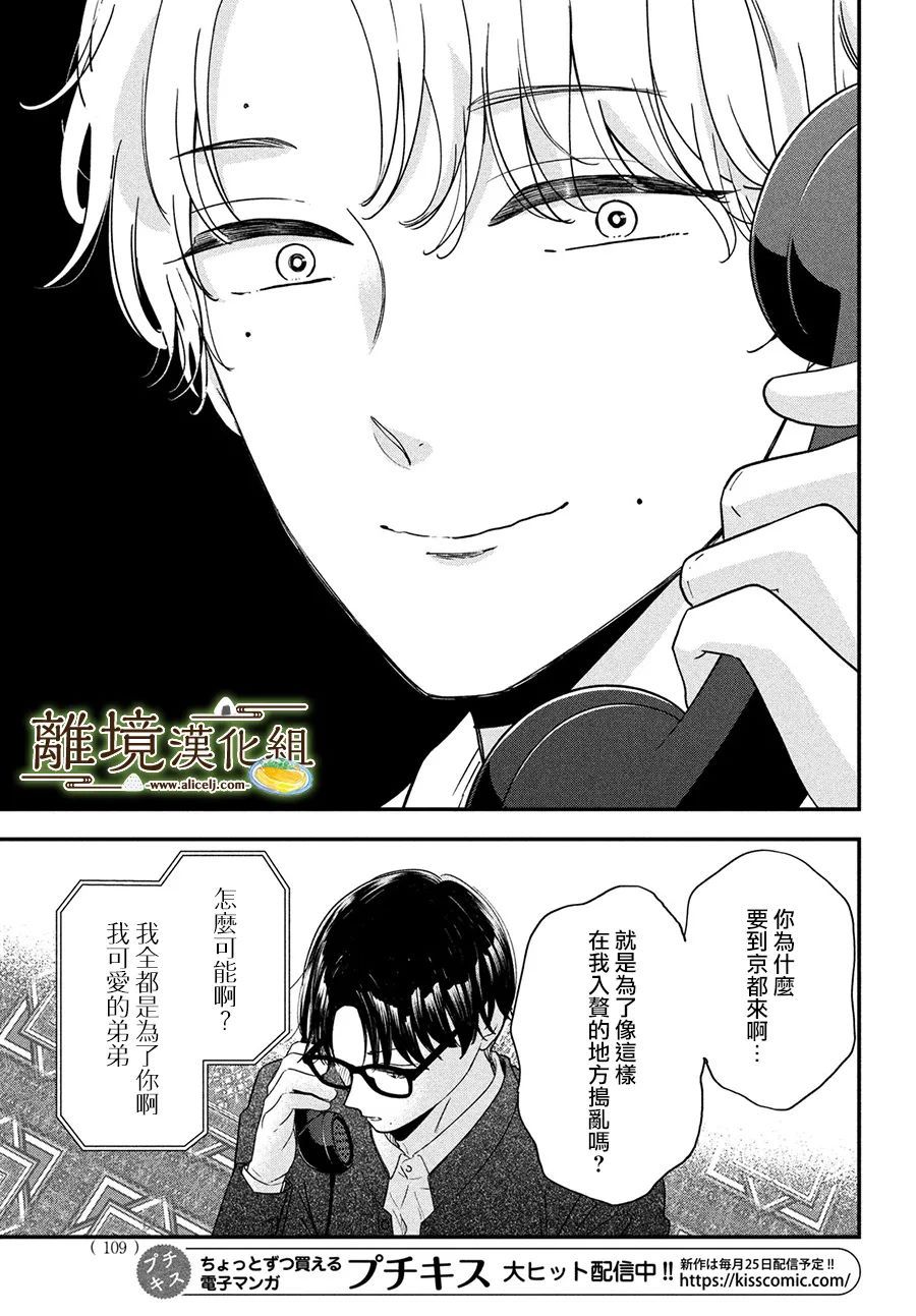 《厨刀与小青椒之一日料理帖》漫画最新章节第43话免费下拉式在线观看章节第【9】张图片