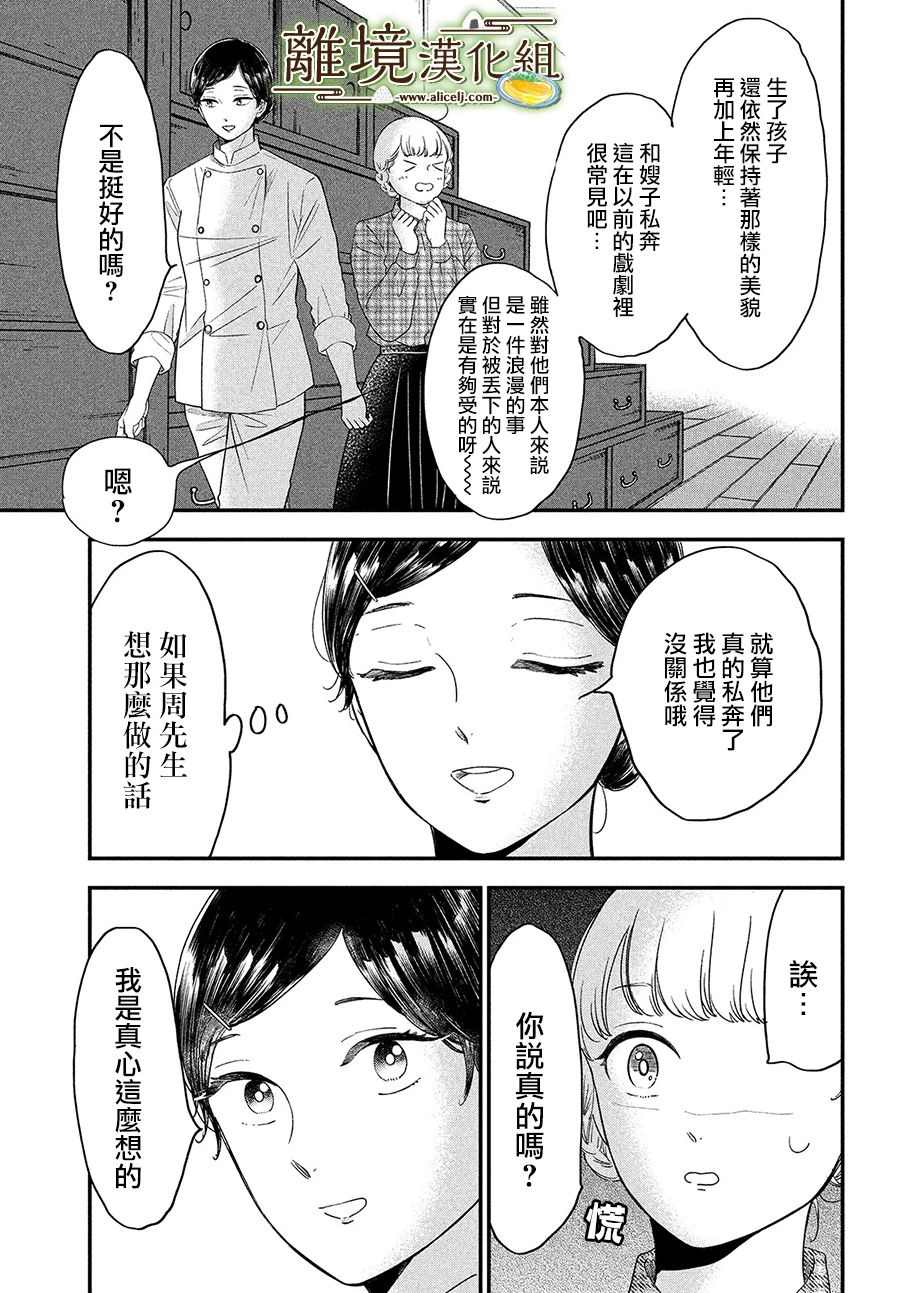 《厨刀与小青椒之一日料理帖》漫画最新章节第30话免费下拉式在线观看章节第【9】张图片