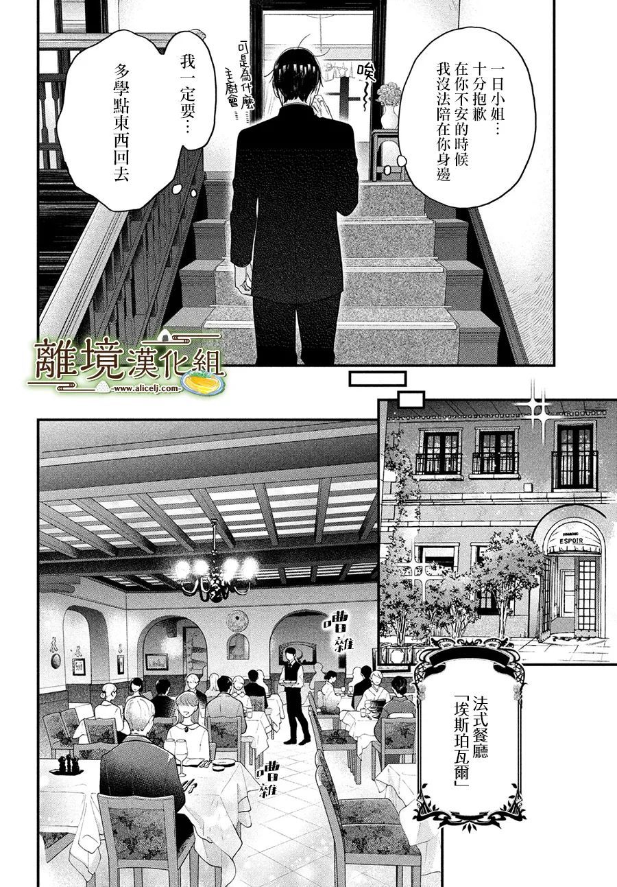 《厨刀与小青椒之一日料理帖》漫画最新章节第43话免费下拉式在线观看章节第【14】张图片