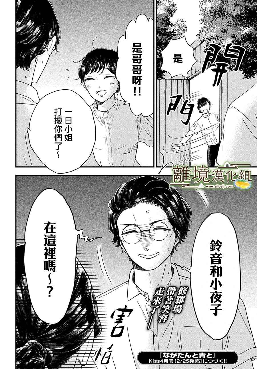 《厨刀与小青椒之一日料理帖》漫画最新章节第30话免费下拉式在线观看章节第【32】张图片