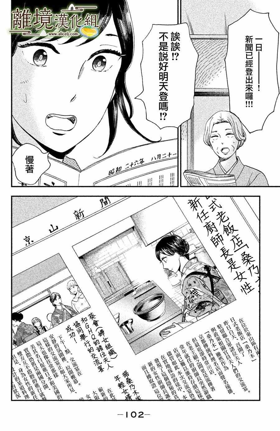 《厨刀与小青椒之一日料理帖》漫画最新章节第8话免费下拉式在线观看章节第【31】张图片