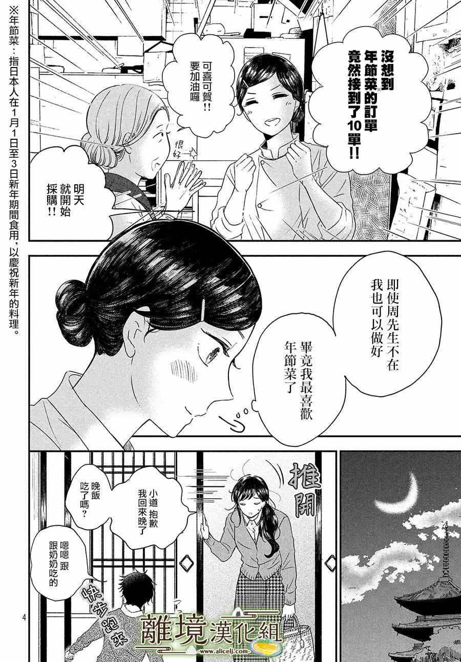 《厨刀与小青椒之一日料理帖》漫画最新章节第16话免费下拉式在线观看章节第【4】张图片