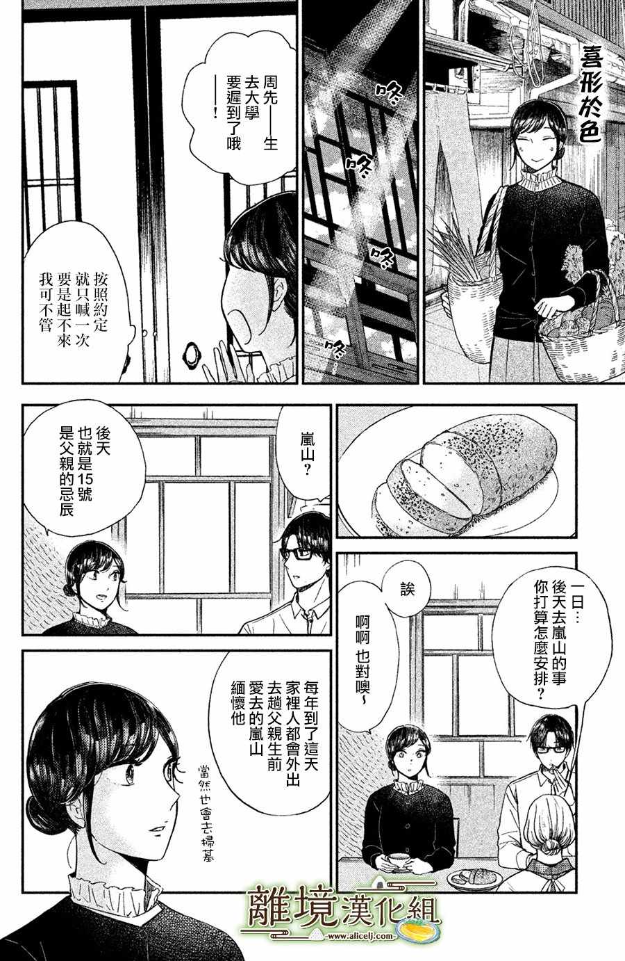 《厨刀与小青椒之一日料理帖》漫画最新章节第12话免费下拉式在线观看章节第【4】张图片