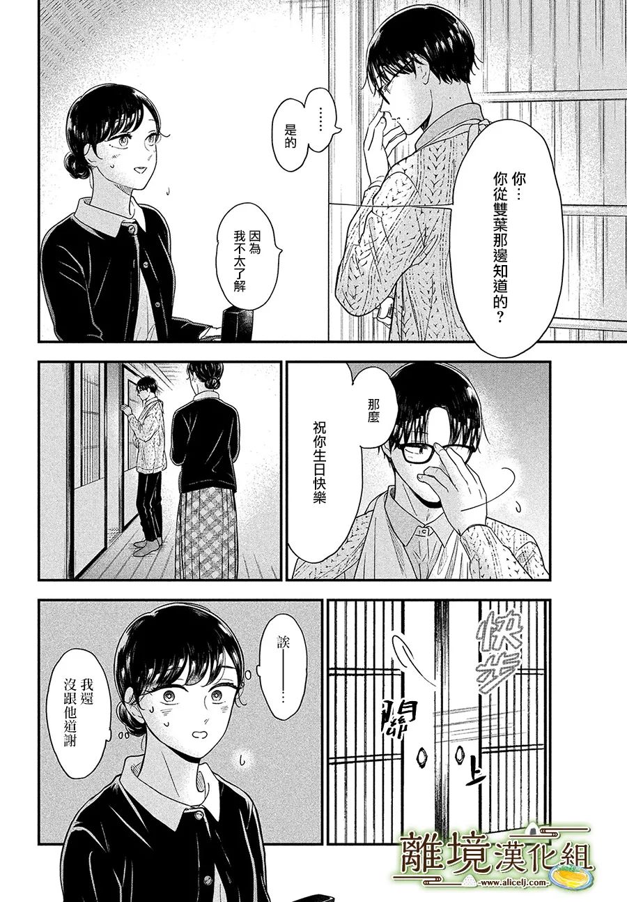 《厨刀与小青椒之一日料理帖》漫画最新章节第37话免费下拉式在线观看章节第【30】张图片