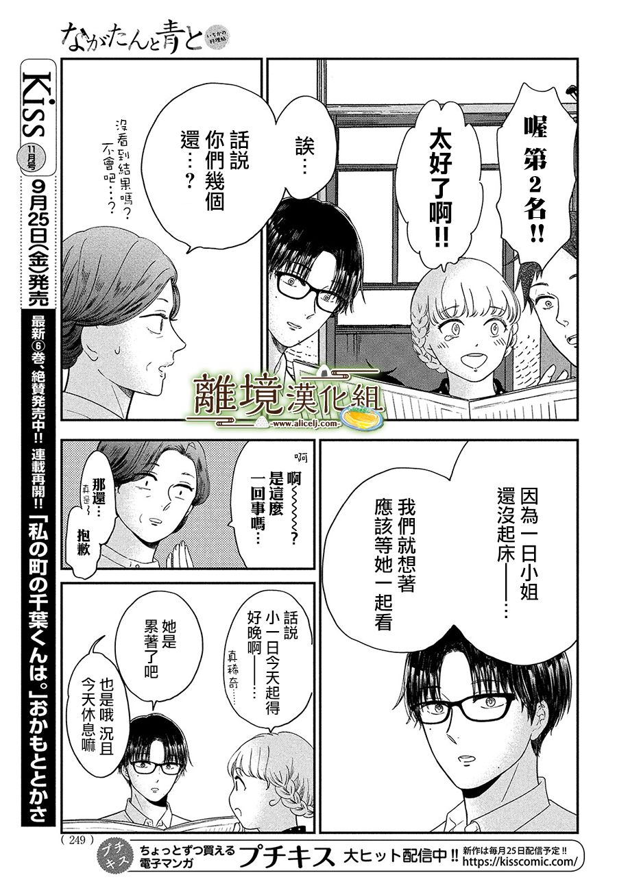 《厨刀与小青椒之一日料理帖》漫画最新章节第27话免费下拉式在线观看章节第【20】张图片