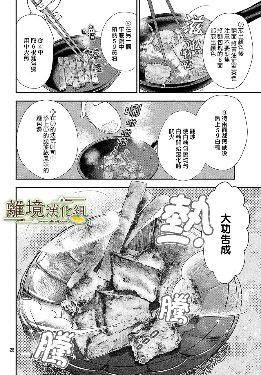 《厨刀与小青椒之一日料理帖》漫画最新章节第24话免费下拉式在线观看章节第【28】张图片