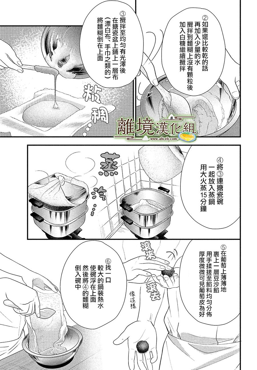 《厨刀与小青椒之一日料理帖》漫画最新章节第31话免费下拉式在线观看章节第【12】张图片