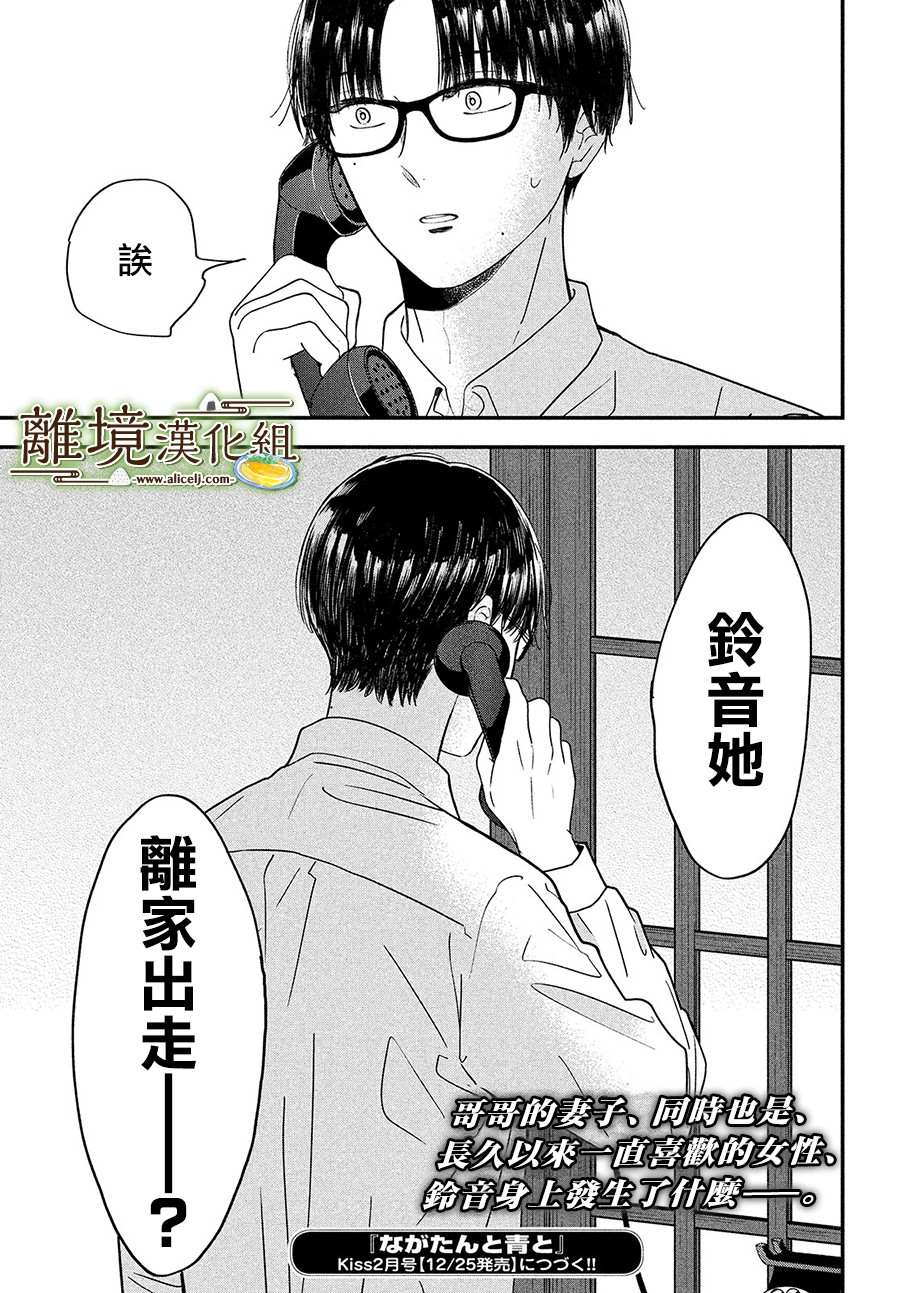 《厨刀与小青椒之一日料理帖》漫画最新章节第29话免费下拉式在线观看章节第【33】张图片