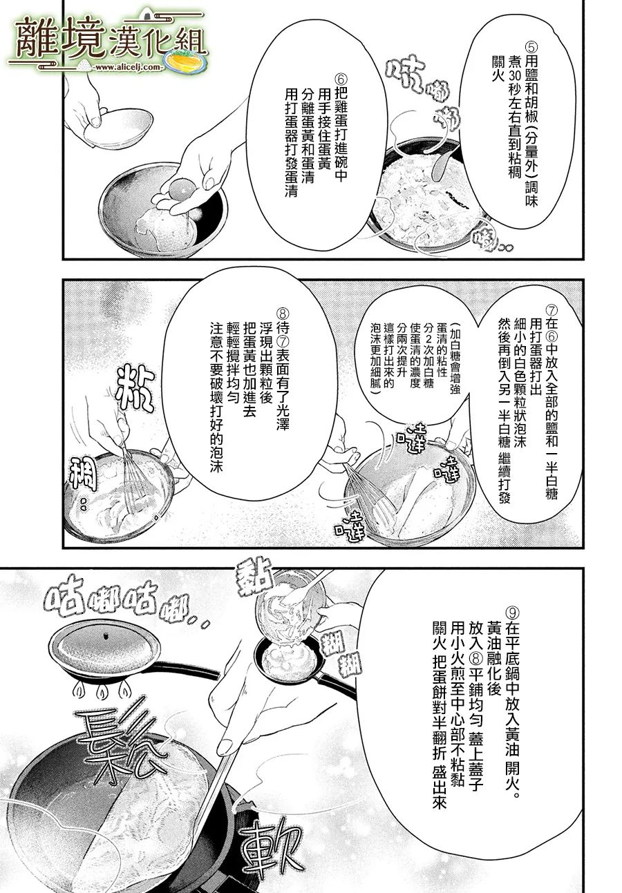 《厨刀与小青椒之一日料理帖》漫画最新章节第42话免费下拉式在线观看章节第【14】张图片