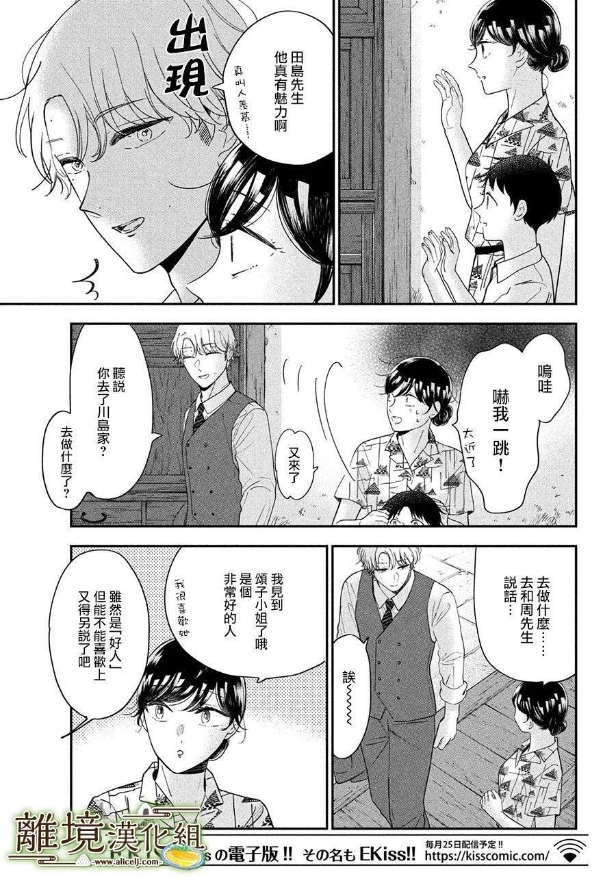 《厨刀与小青椒之一日料理帖》漫画最新章节第47话免费下拉式在线观看章节第【25】张图片