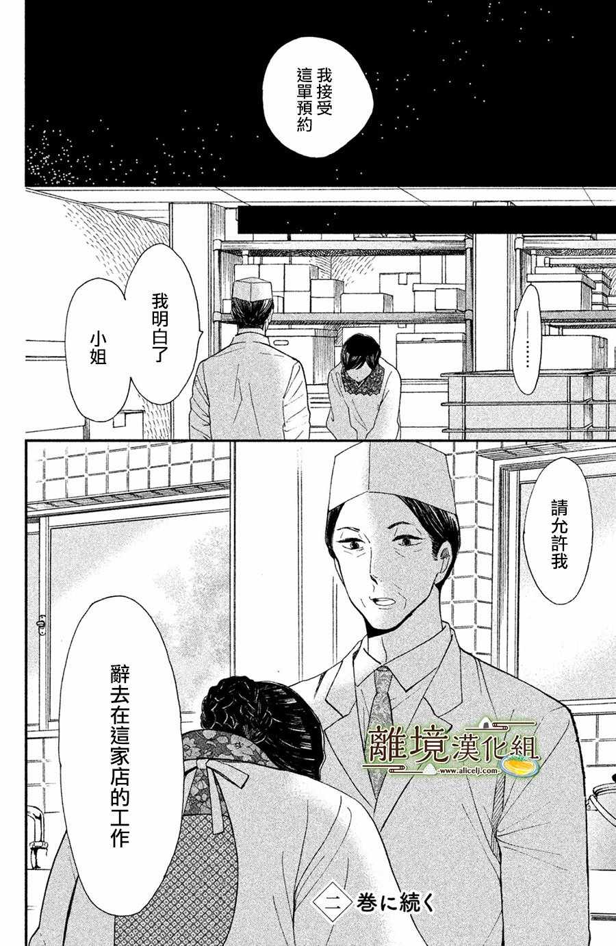 《厨刀与小青椒之一日料理帖》漫画最新章节第5话免费下拉式在线观看章节第【34】张图片