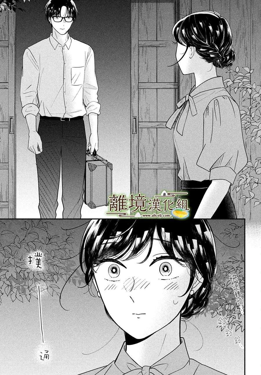 《厨刀与小青椒之一日料理帖》漫画最新章节第47话免费下拉式在线观看章节第【29】张图片