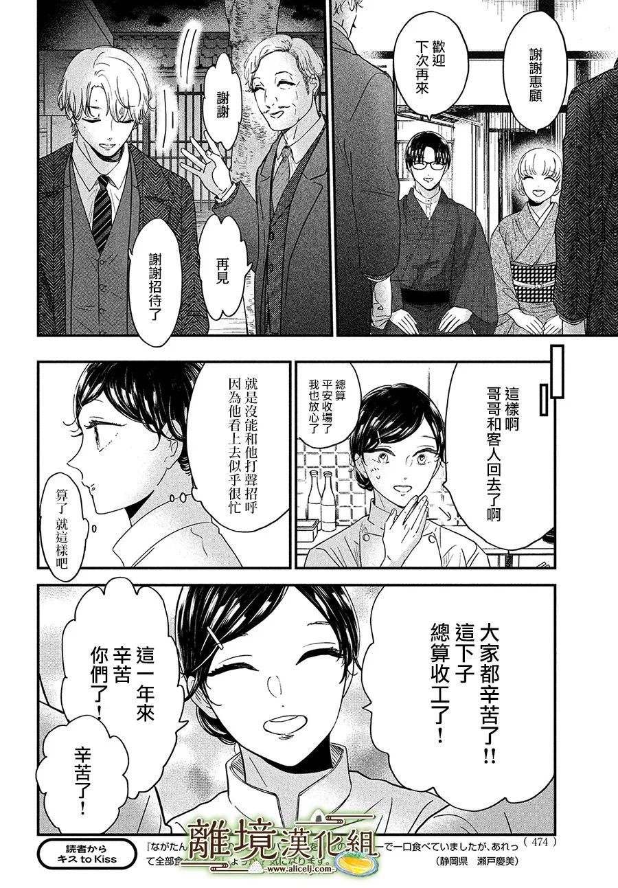 《厨刀与小青椒之一日料理帖》漫画最新章节第38话免费下拉式在线观看章节第【14】张图片