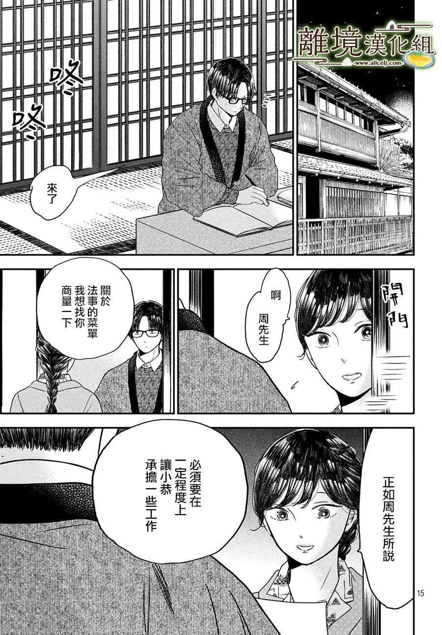 《厨刀与小青椒之一日料理帖》漫画最新章节第21话免费下拉式在线观看章节第【15】张图片