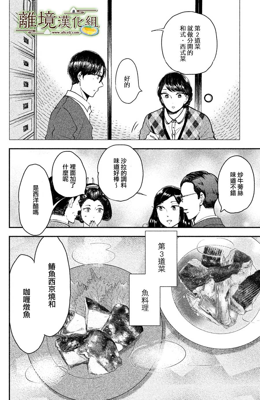 《厨刀与小青椒之一日料理帖》漫画最新章节第13话免费下拉式在线观看章节第【26】张图片