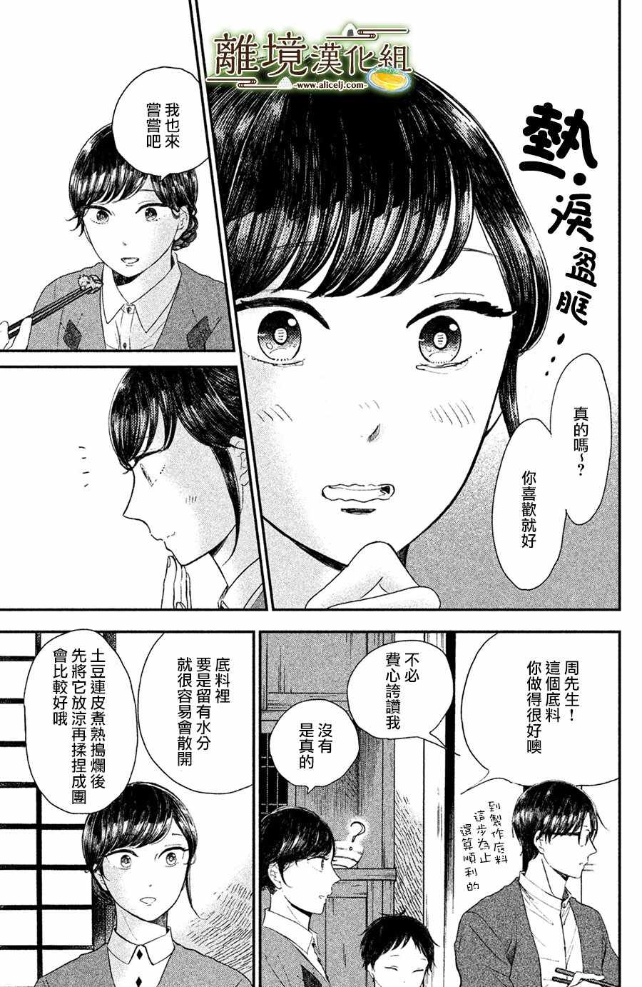 《厨刀与小青椒之一日料理帖》漫画最新章节第15话免费下拉式在线观看章节第【21】张图片