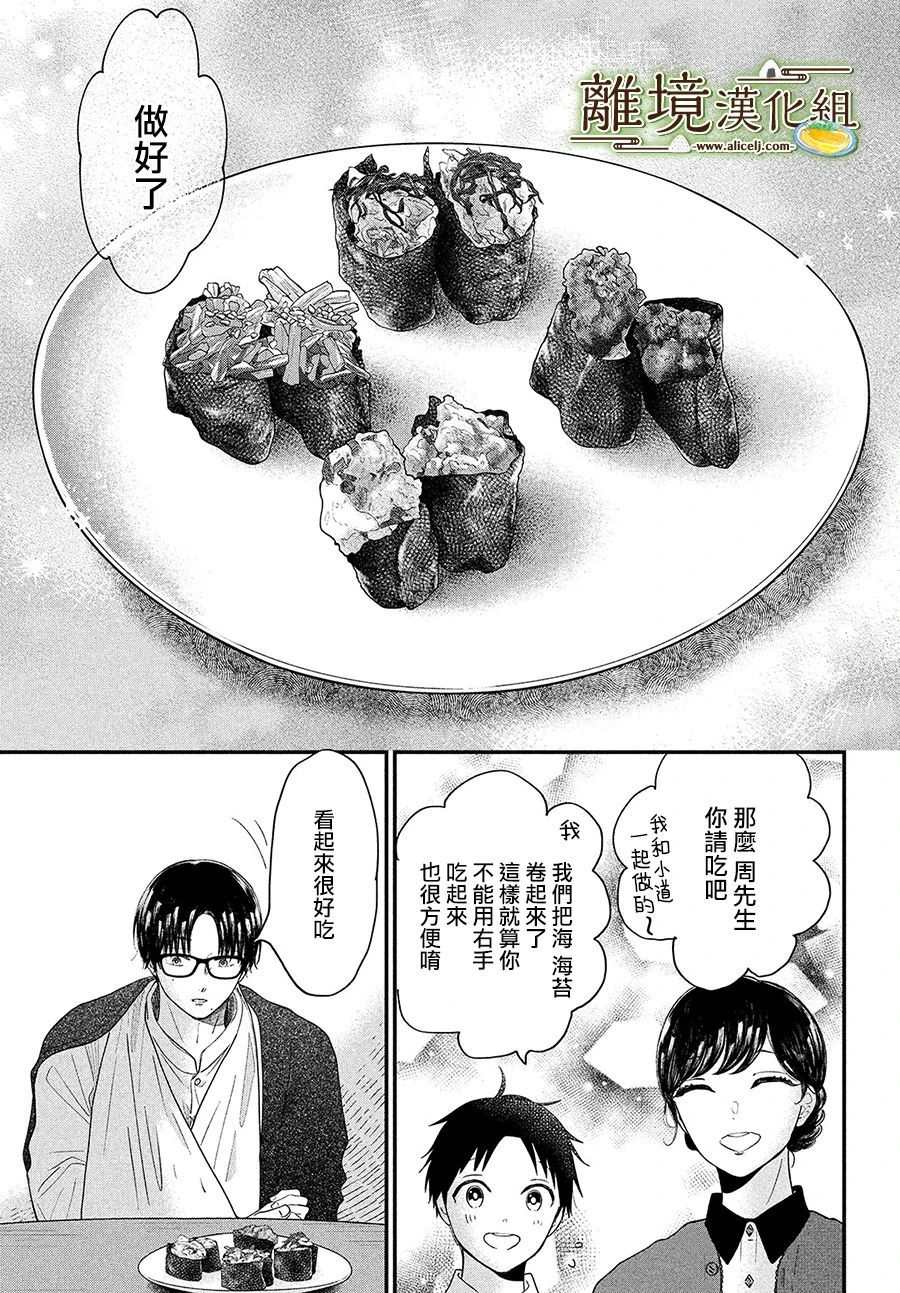 《厨刀与小青椒之一日料理帖》漫画最新章节第34话免费下拉式在线观看章节第【27】张图片