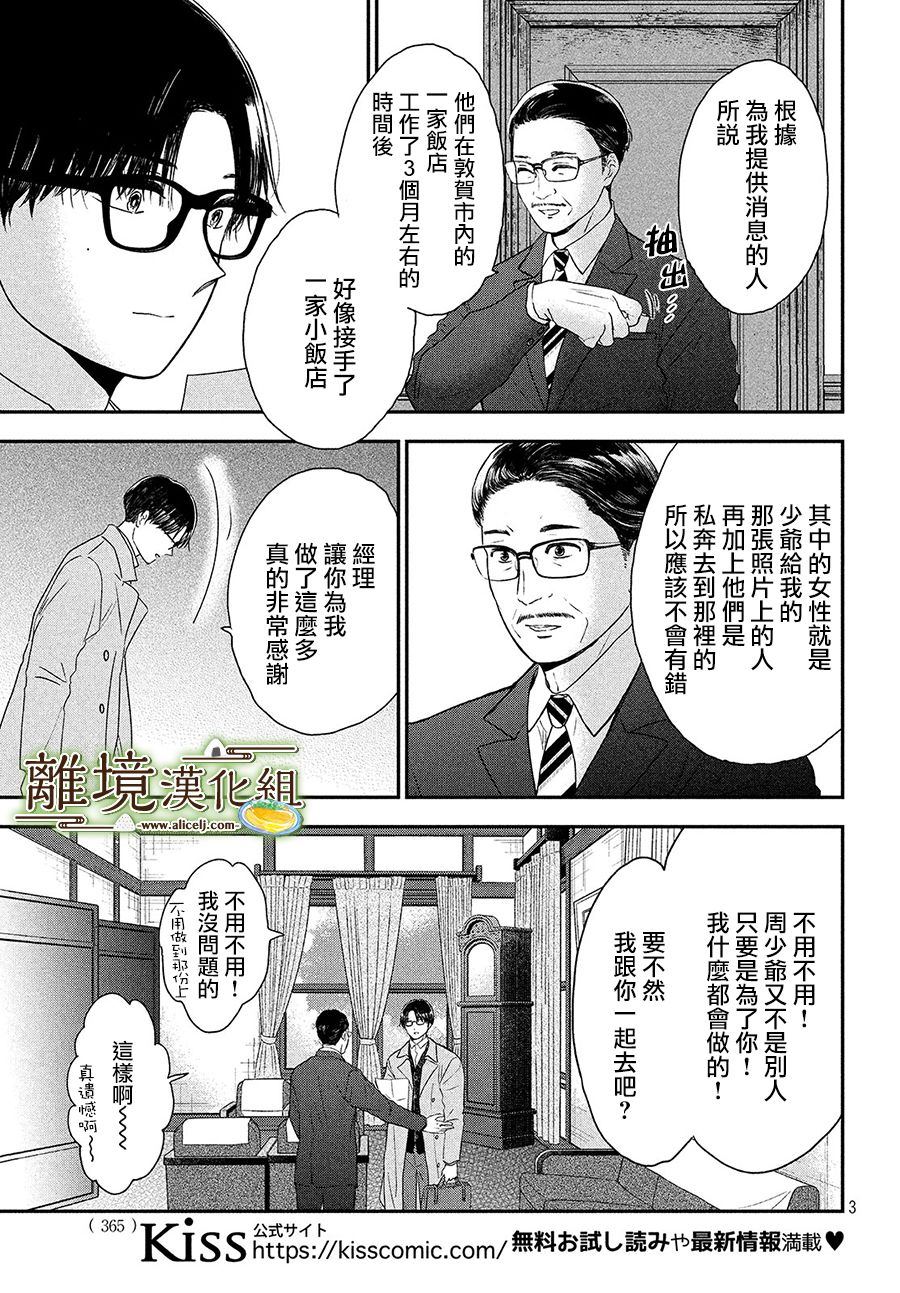 《厨刀与小青椒之一日料理帖》漫画最新章节第23话免费下拉式在线观看章节第【3】张图片