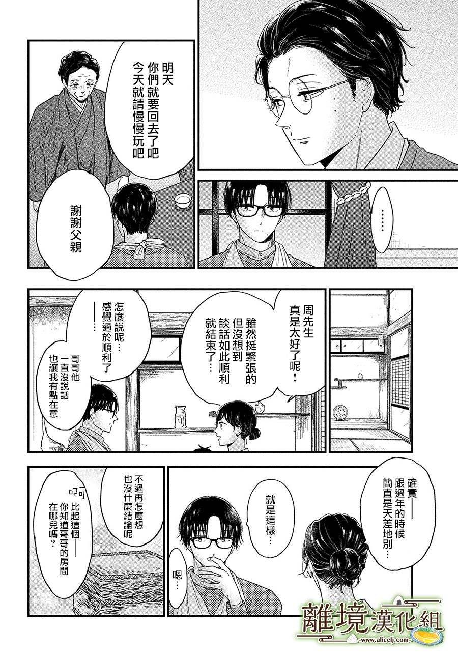 《厨刀与小青椒之一日料理帖》漫画最新章节第35话免费下拉式在线观看章节第【22】张图片