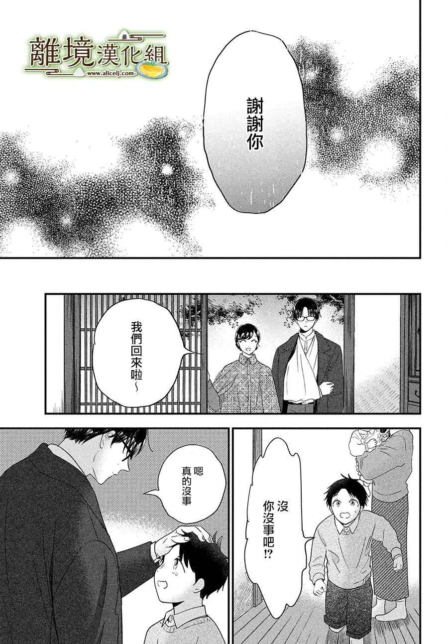 《厨刀与小青椒之一日料理帖》漫画最新章节第34话免费下拉式在线观看章节第【23】张图片