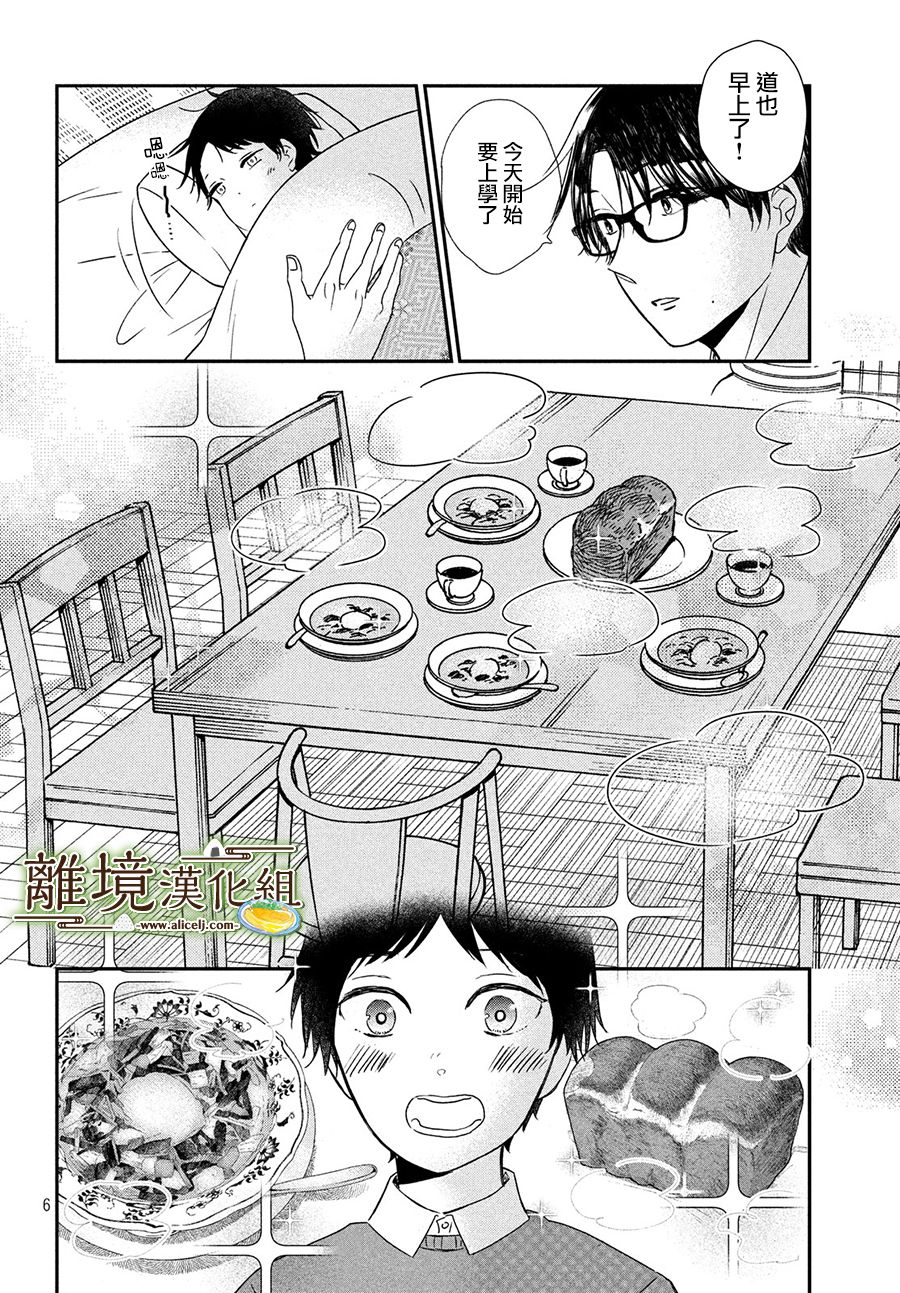 《厨刀与小青椒之一日料理帖》漫画最新章节第18话免费下拉式在线观看章节第【6】张图片