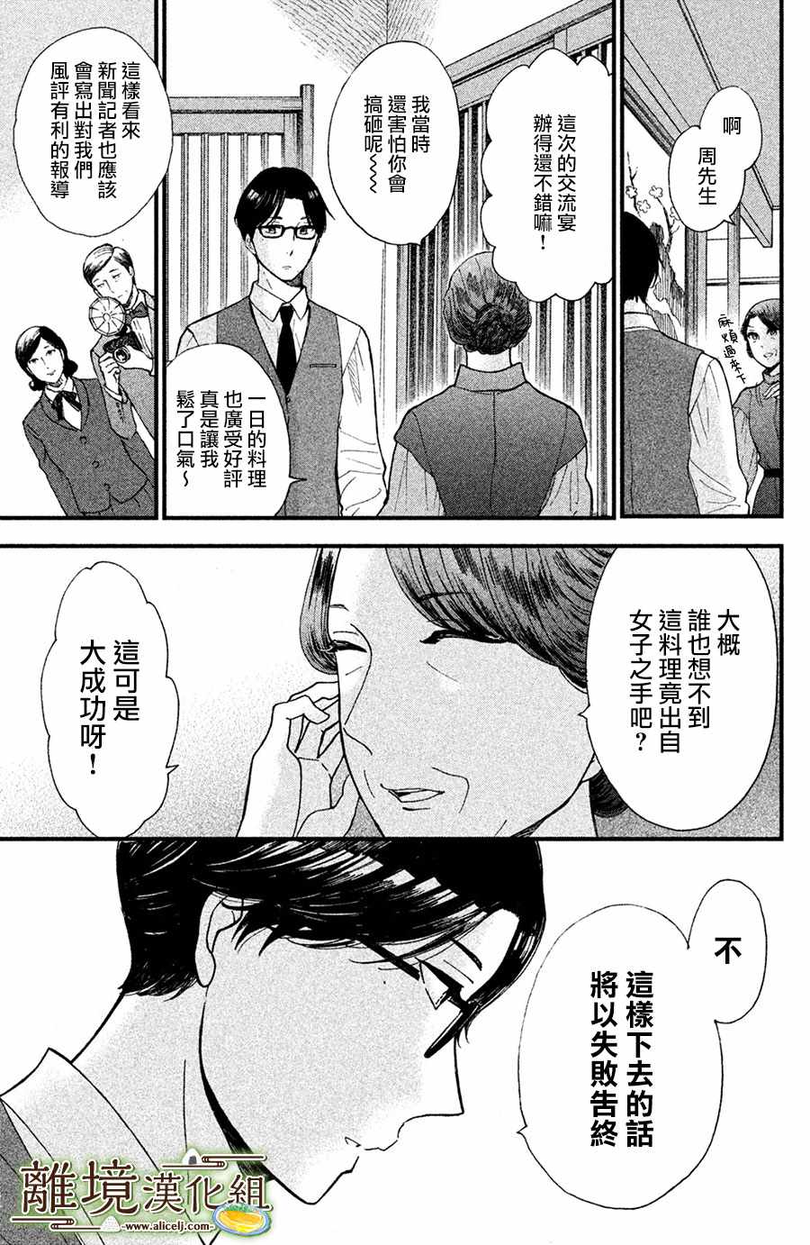 《厨刀与小青椒之一日料理帖》漫画最新章节第7话免费下拉式在线观看章节第【31】张图片