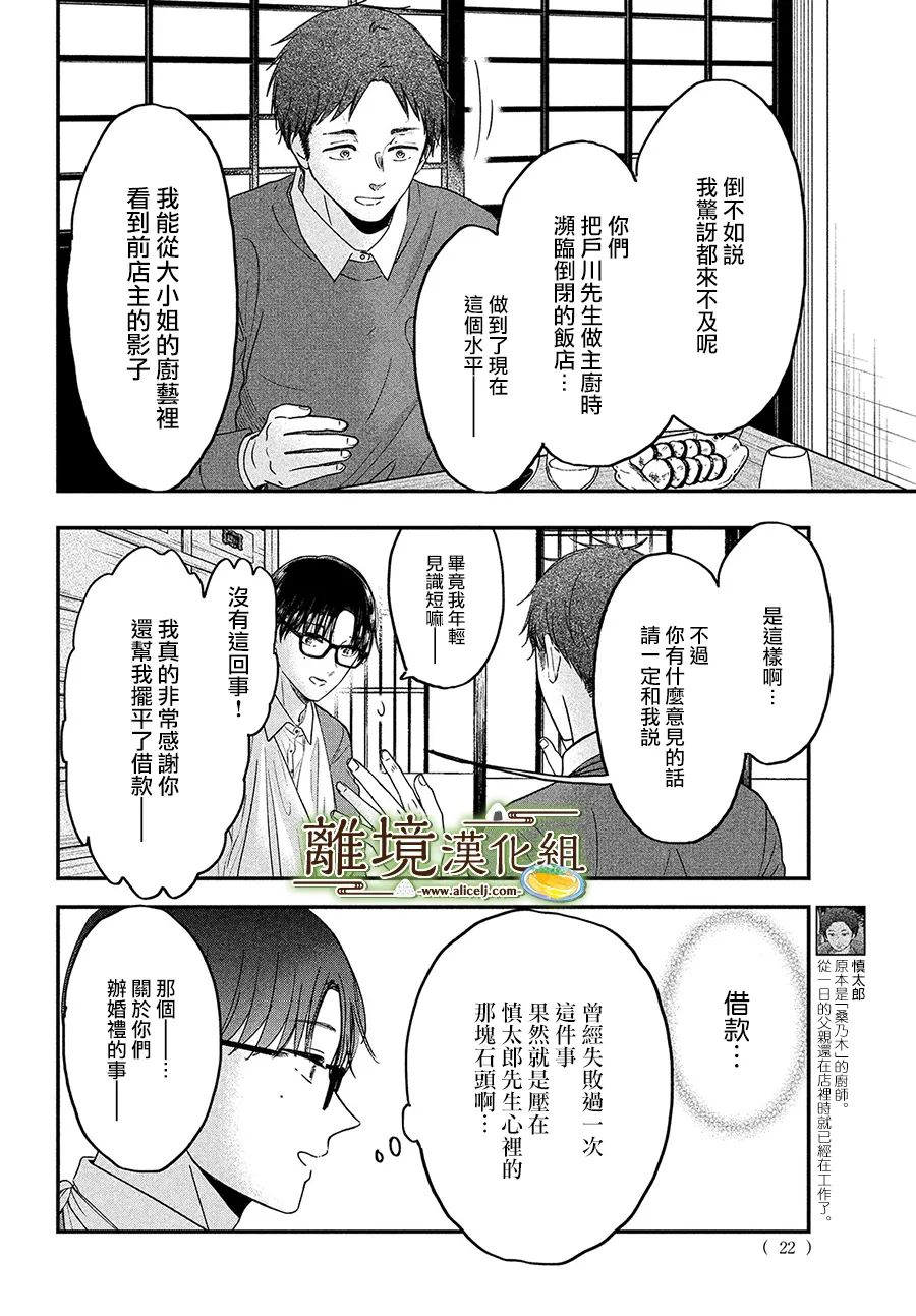 《厨刀与小青椒之一日料理帖》漫画最新章节第37话免费下拉式在线观看章节第【20】张图片