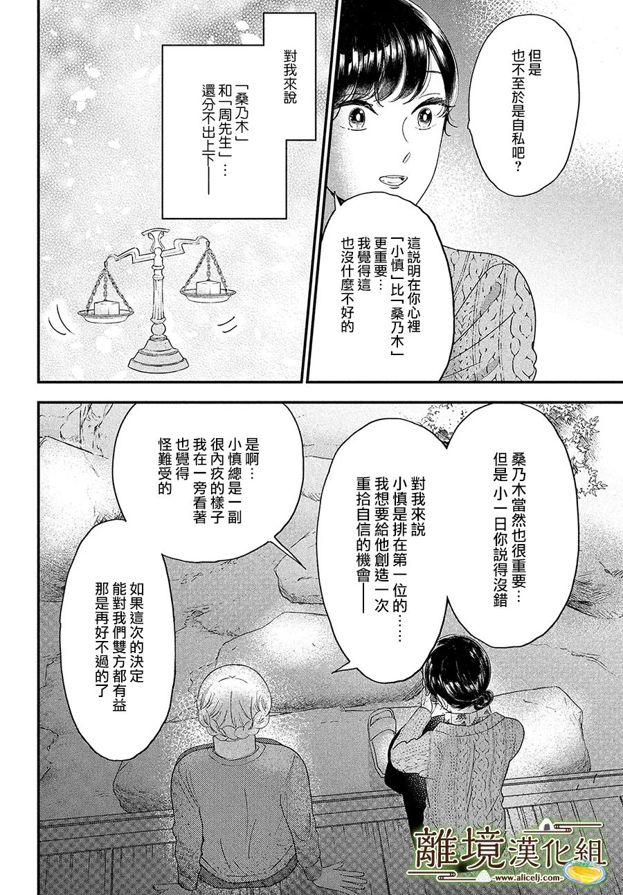 《厨刀与小青椒之一日料理帖》漫画最新章节第41话免费下拉式在线观看章节第【13】张图片