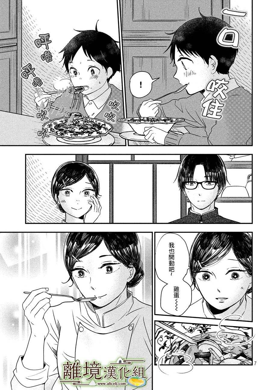 《厨刀与小青椒之一日料理帖》漫画最新章节第18话免费下拉式在线观看章节第【7】张图片