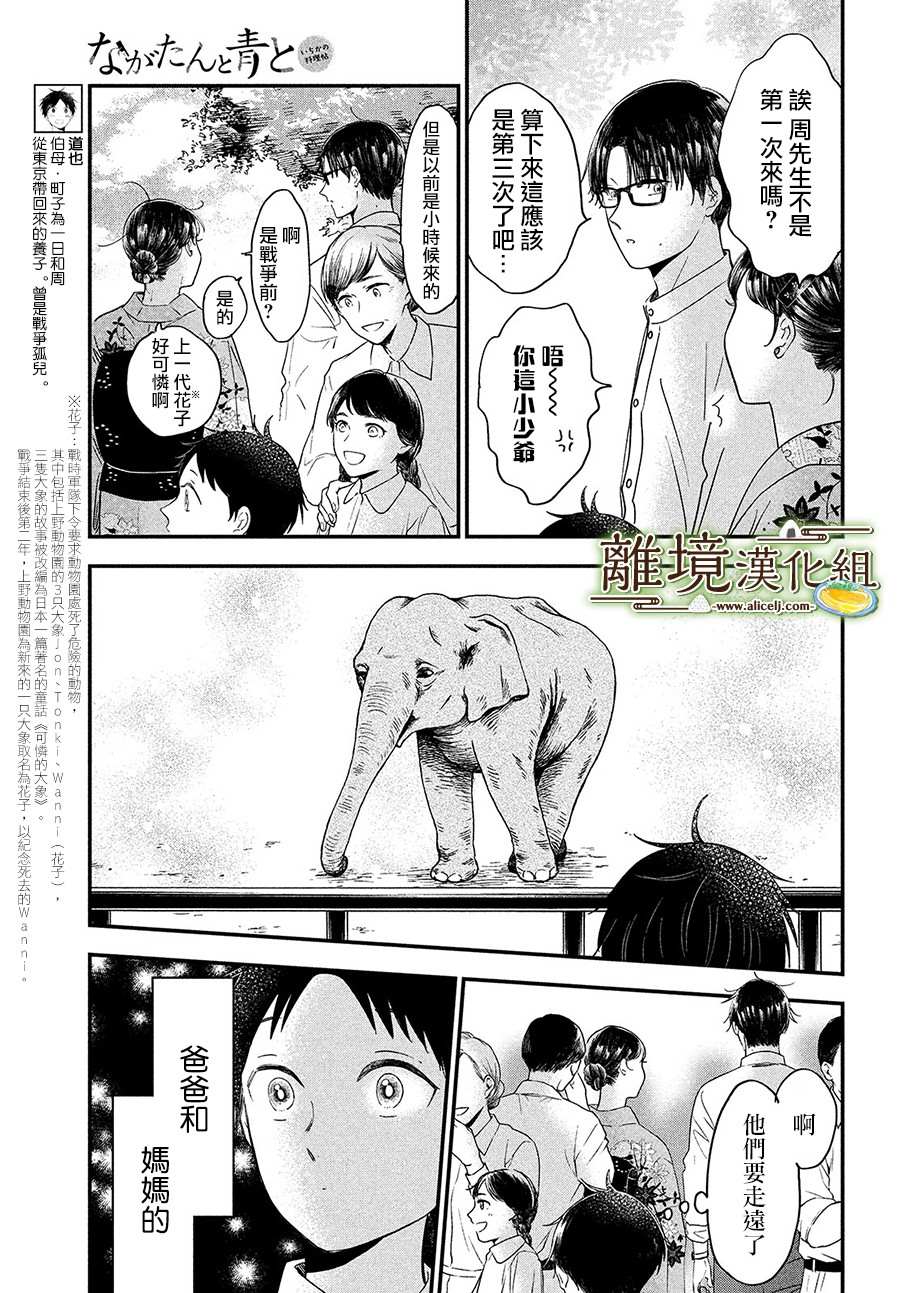 《厨刀与小青椒之一日料理帖》漫画最新章节第29话免费下拉式在线观看章节第【5】张图片