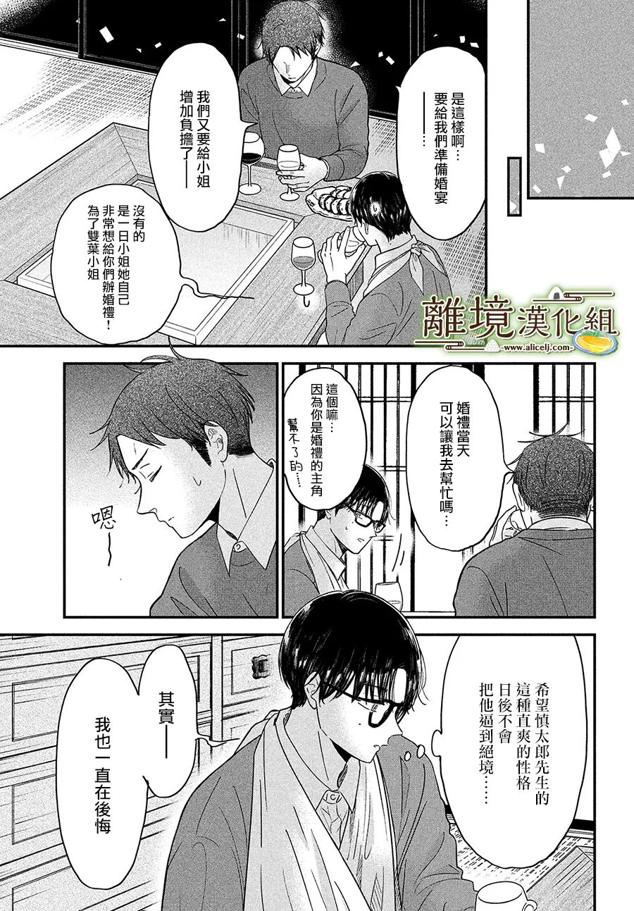 《厨刀与小青椒之一日料理帖》漫画最新章节第37话免费下拉式在线观看章节第【21】张图片