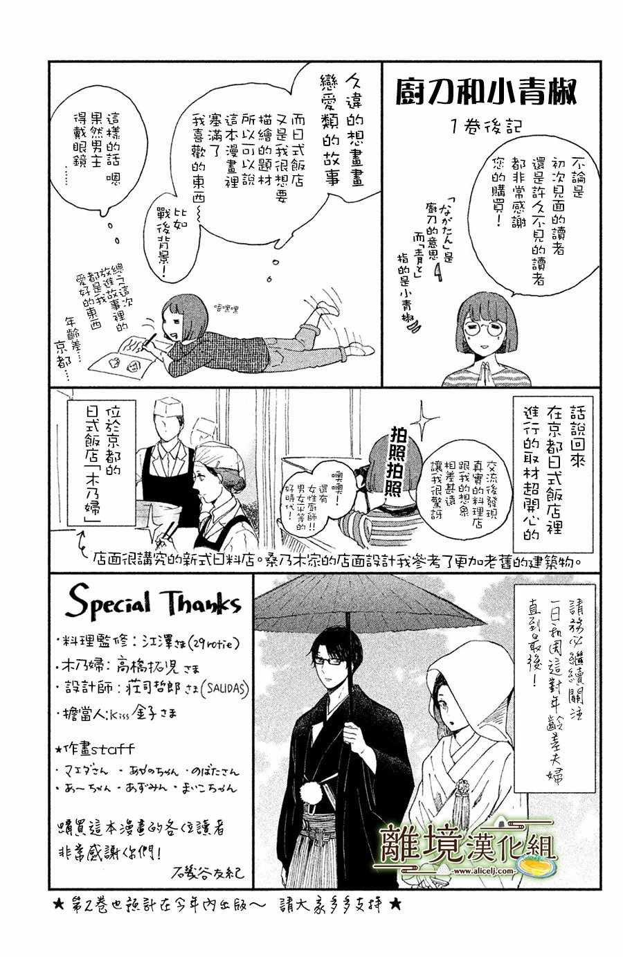 《厨刀与小青椒之一日料理帖》漫画最新章节第5话免费下拉式在线观看章节第【35】张图片