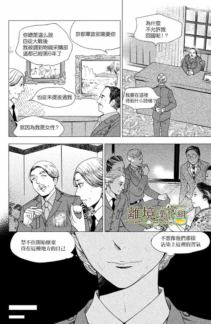 《厨刀与小青椒之一日料理帖》漫画最新章节第5话免费下拉式在线观看章节第【14】张图片