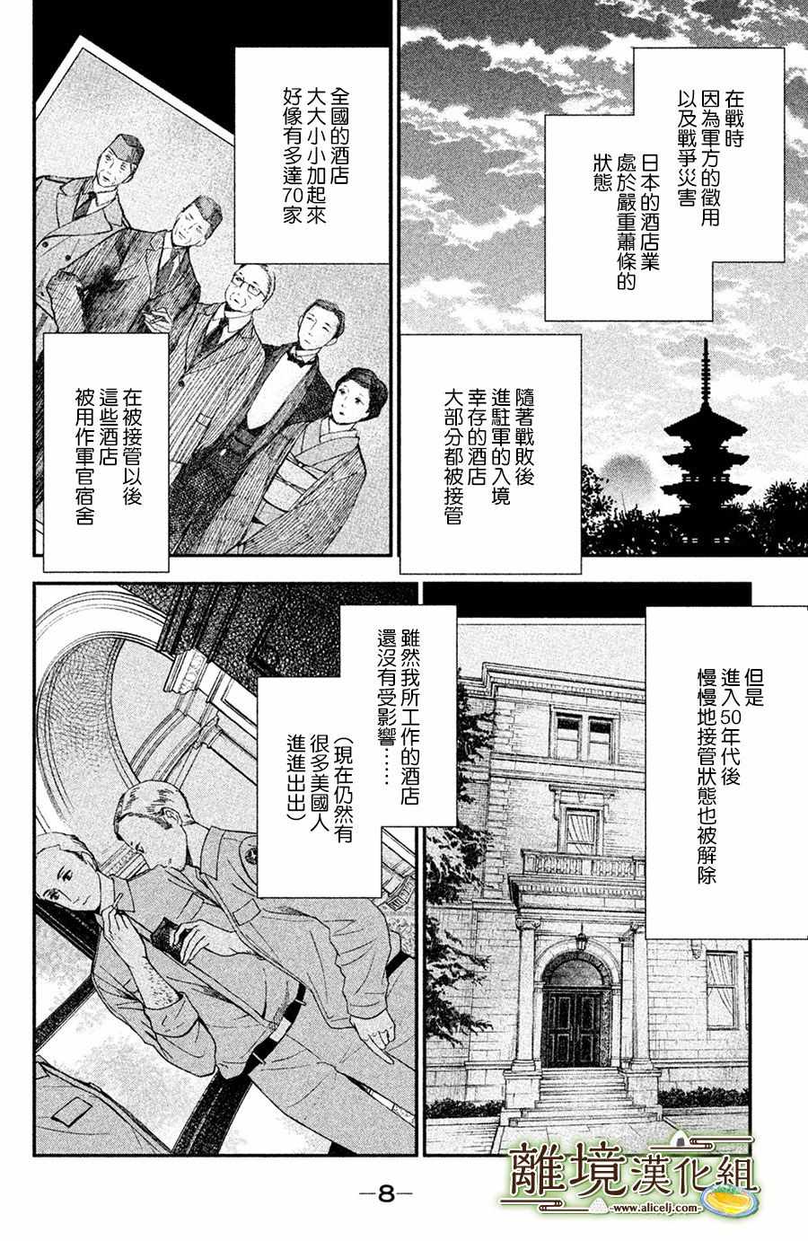 《厨刀与小青椒之一日料理帖》漫画最新章节第1话免费下拉式在线观看章节第【8】张图片