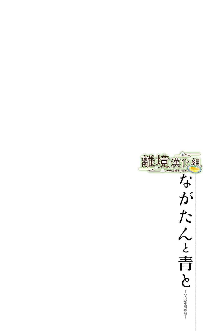 《厨刀与小青椒之一日料理帖》漫画最新章节第5话免费下拉式在线观看章节第【2】张图片