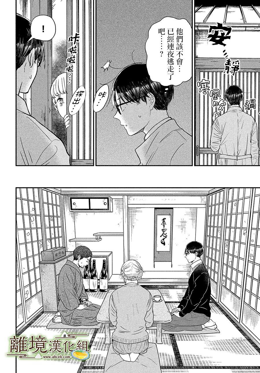 《厨刀与小青椒之一日料理帖》漫画最新章节第23话免费下拉式在线观看章节第【8】张图片