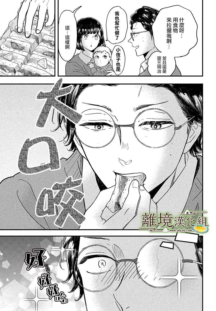 《厨刀与小青椒之一日料理帖》漫画最新章节第35话免费下拉式在线观看章节第【25】张图片